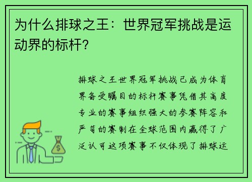 为什么排球之王：世界冠军挑战是运动界的标杆？